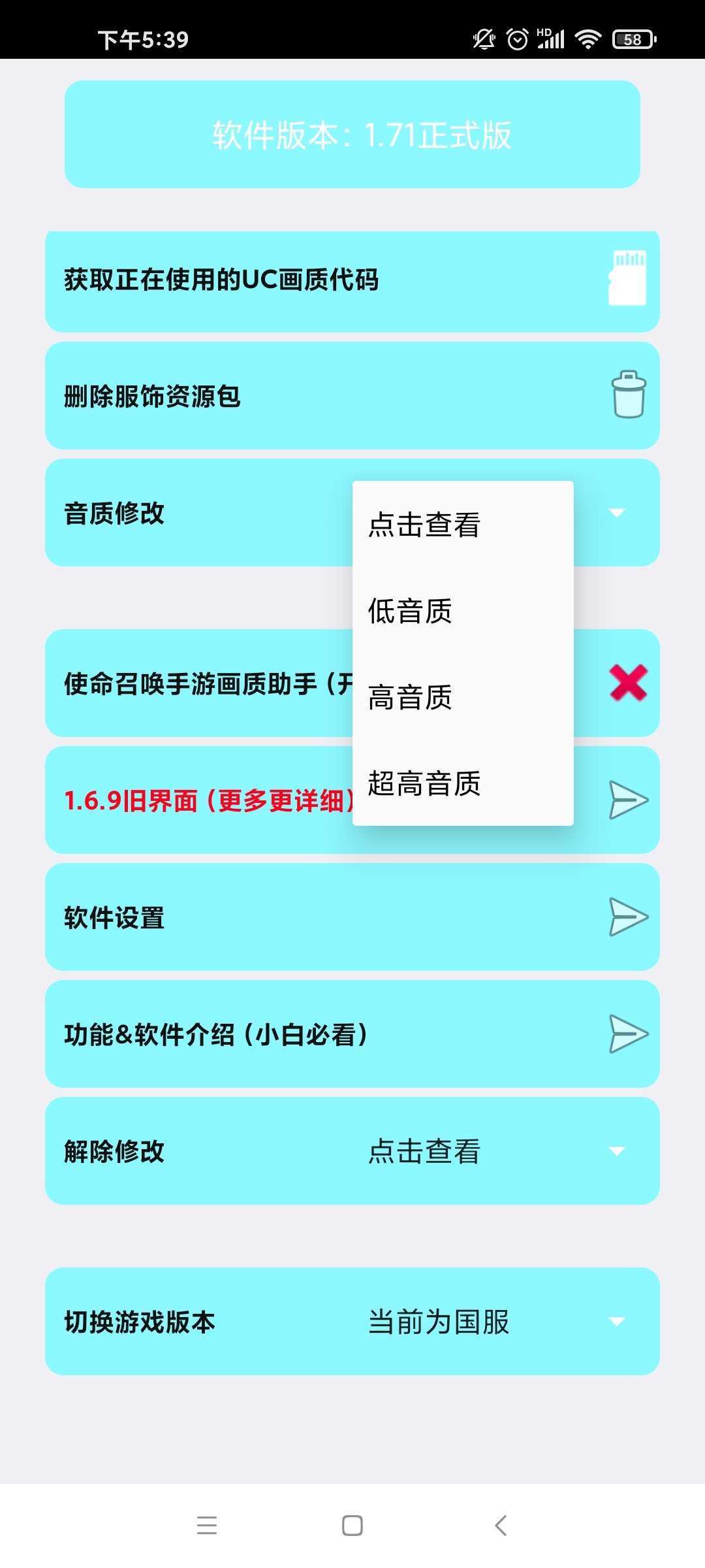 清風(fēng)畫質(zhì)助手舊版截圖(2)