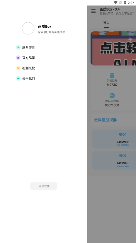 畫質(zhì)Box和平精英截圖(4)