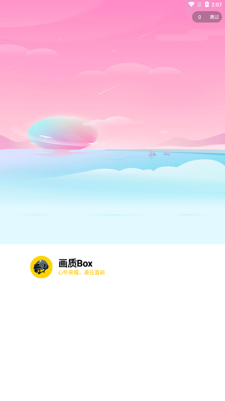 畫質(zhì)Box3.3新春版截圖(1)