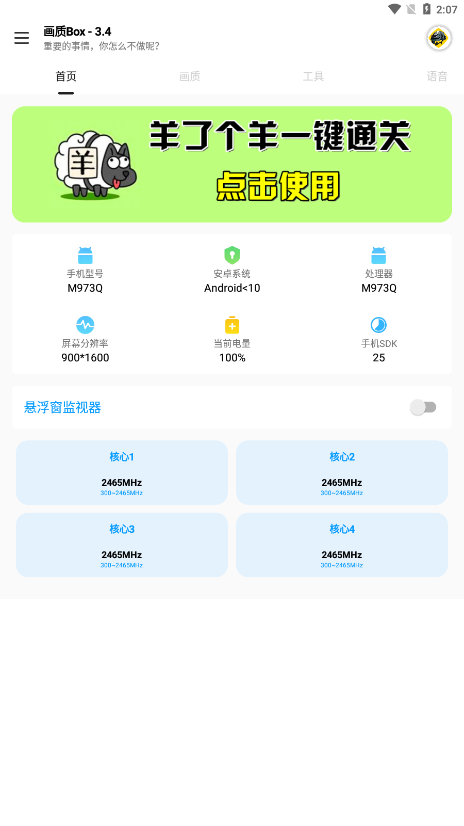 畫質(zhì)Box3.3新春版截圖(3)