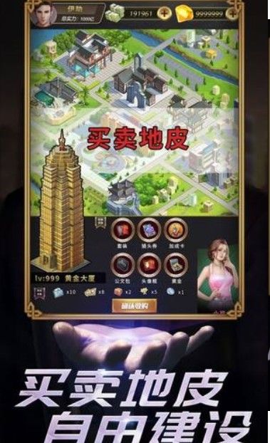 我要虧成世界首富截圖(1)