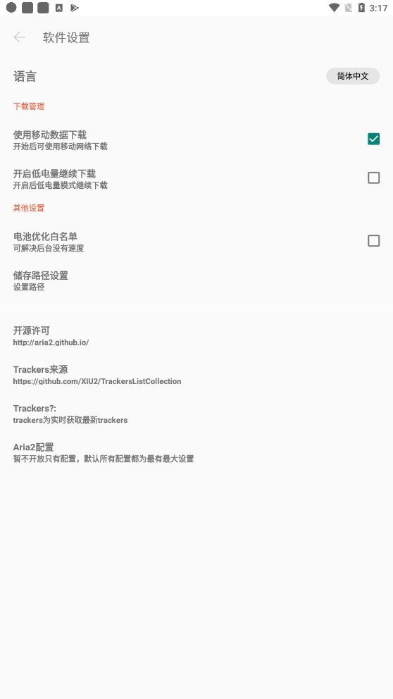 P2P下載器手機(jī)版截圖(4)