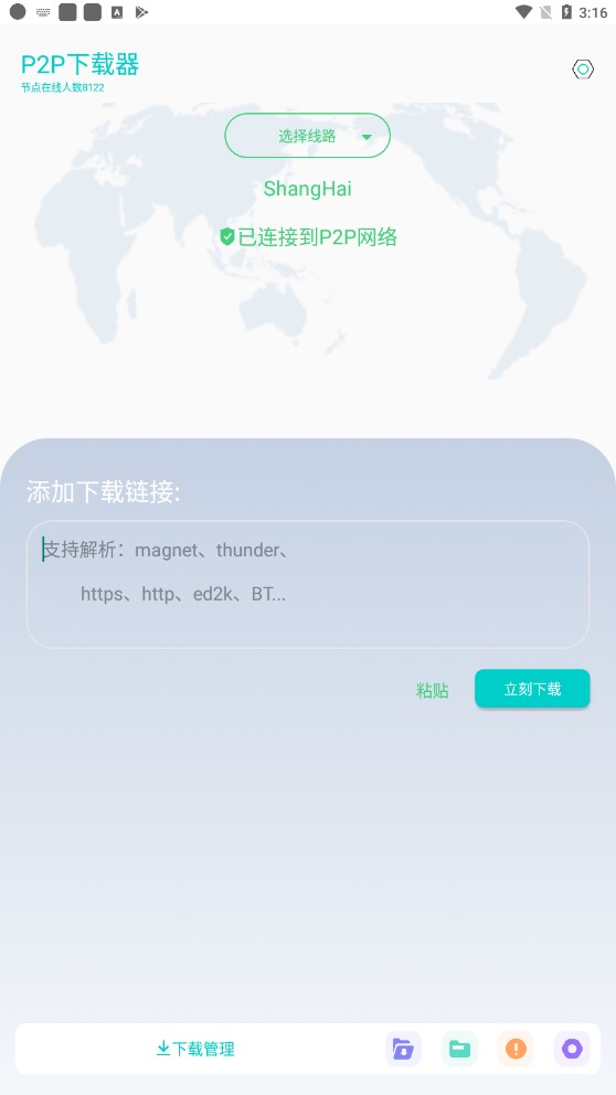 P2P下載器手機(jī)版截圖(2)