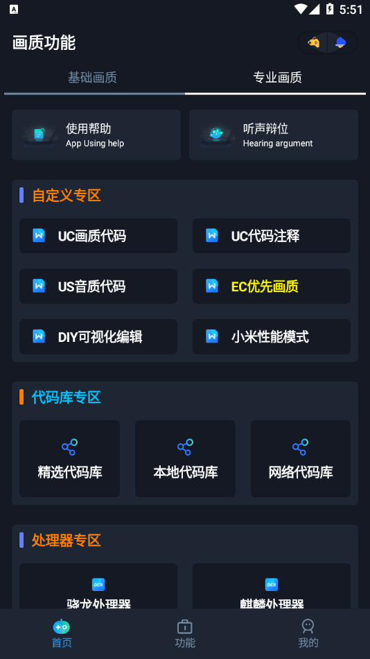 YOYO畫質助手截圖(1)
