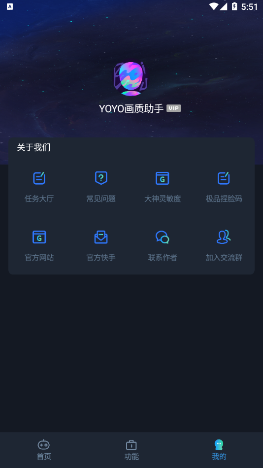 YOYO畫質(zhì)助手美化包版截圖(3)