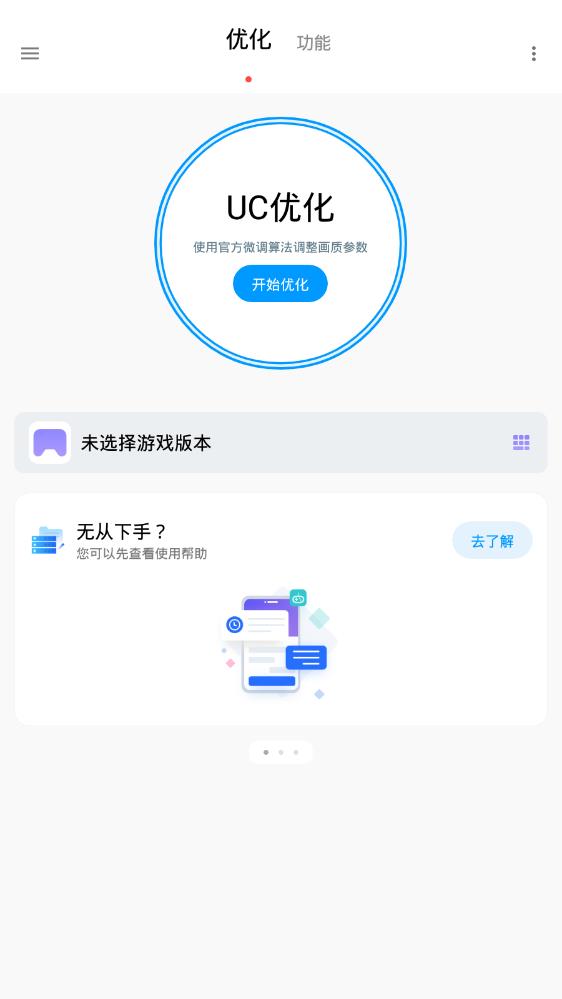 Lumnytool畫質(zhì)助手120幀版截圖(1)