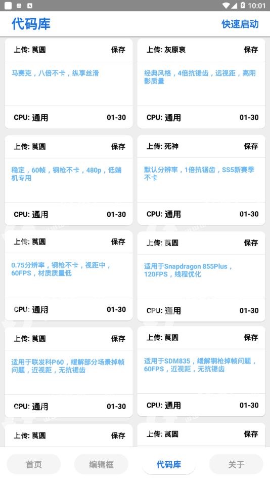 沐風畫質(zhì)助手截圖(1)