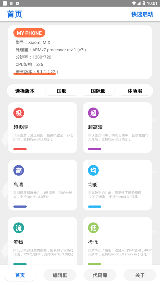 沐風畫質(zhì)助手截圖(2)
