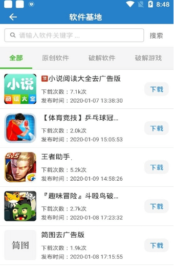 魔方軟件庫截圖(2)