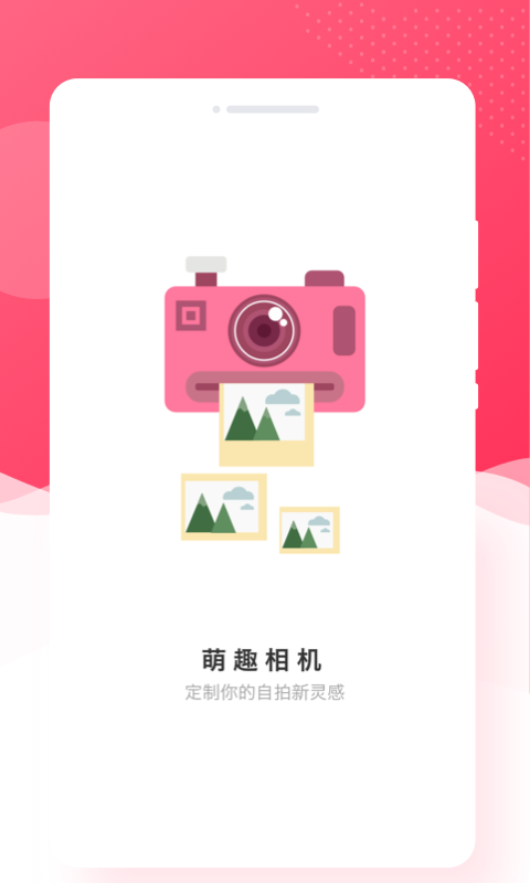 萌趣相機截圖(3)