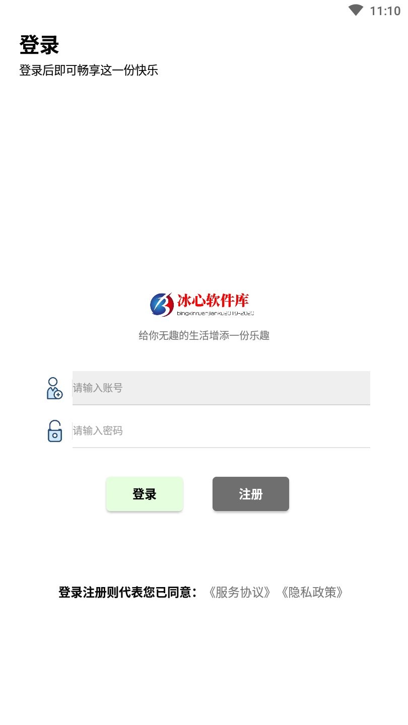 冰心軟件庫截圖(1)