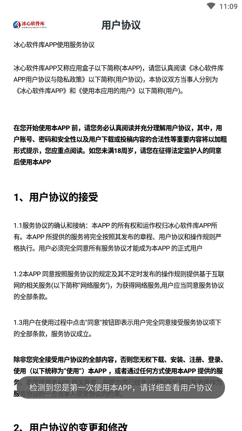 冰心軟件庫截圖(4)