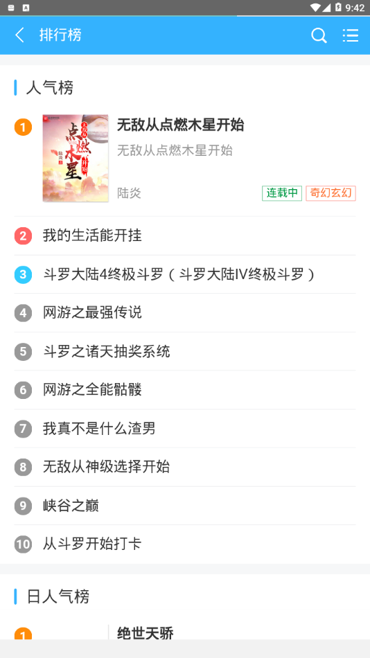 騰閣云小說(shuō)截圖(2)