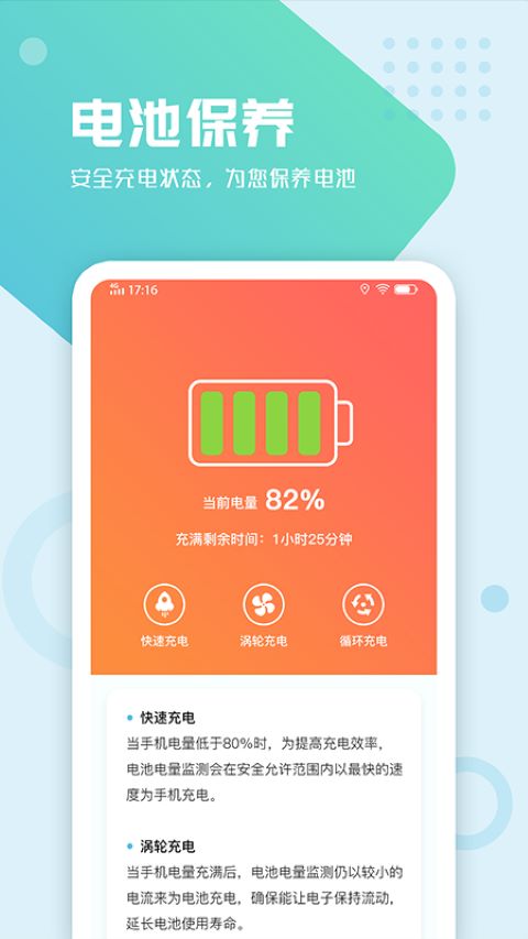 天天一鍵清理截圖(3)