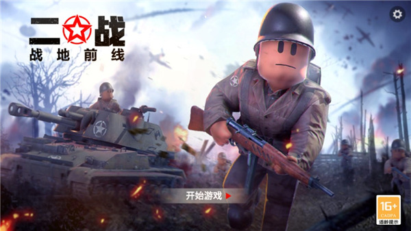二戰(zhàn)：戰(zhàn)地前線截圖(1)