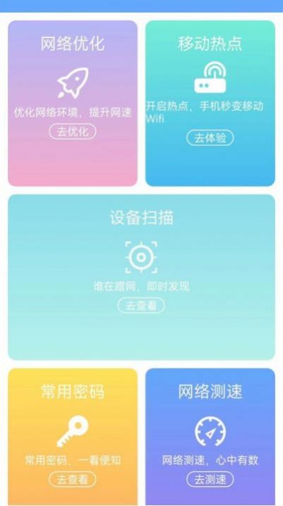 無線網(wǎng)萬能wifi截圖(4)