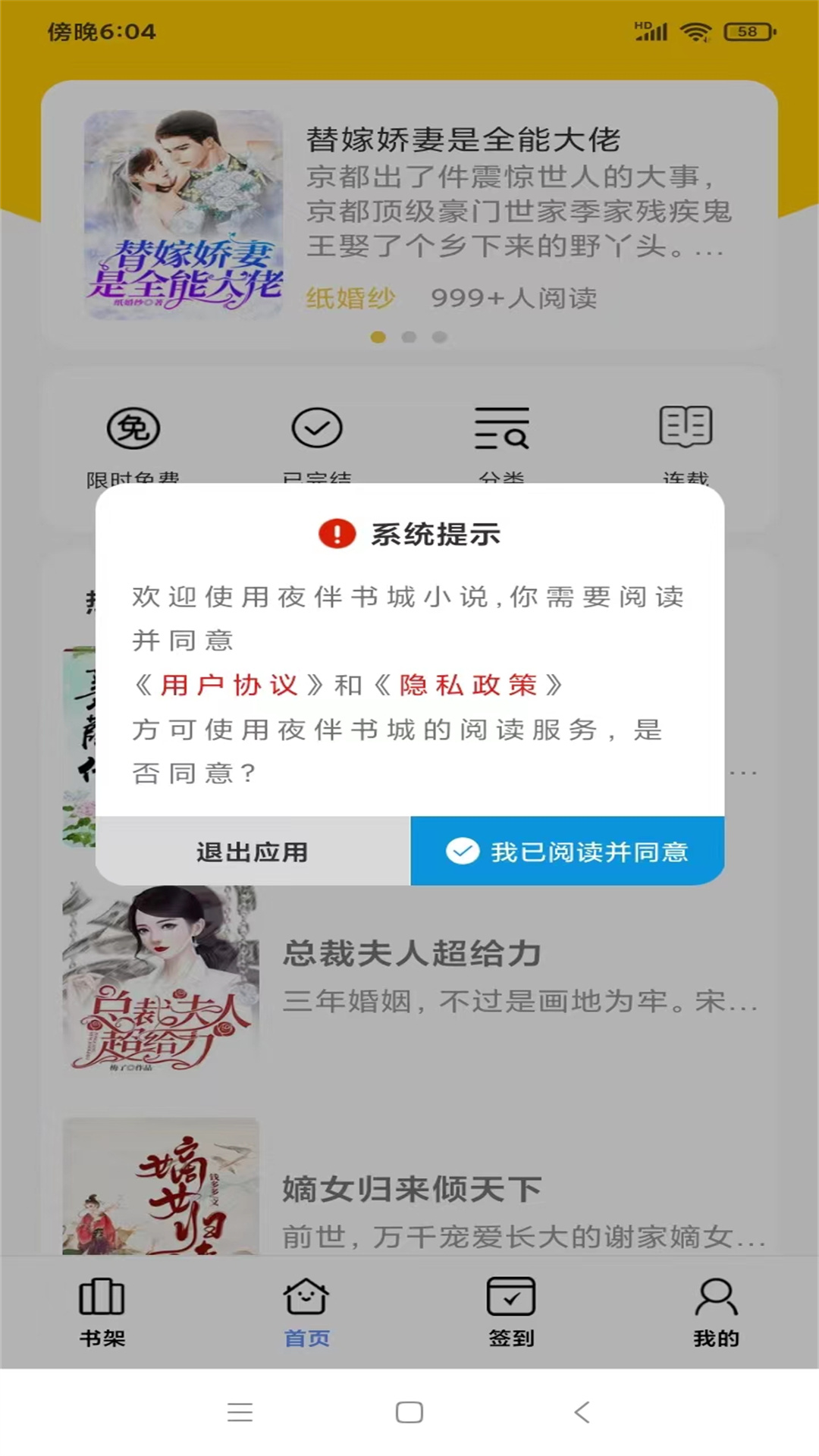 夜伴書城截圖(3)
