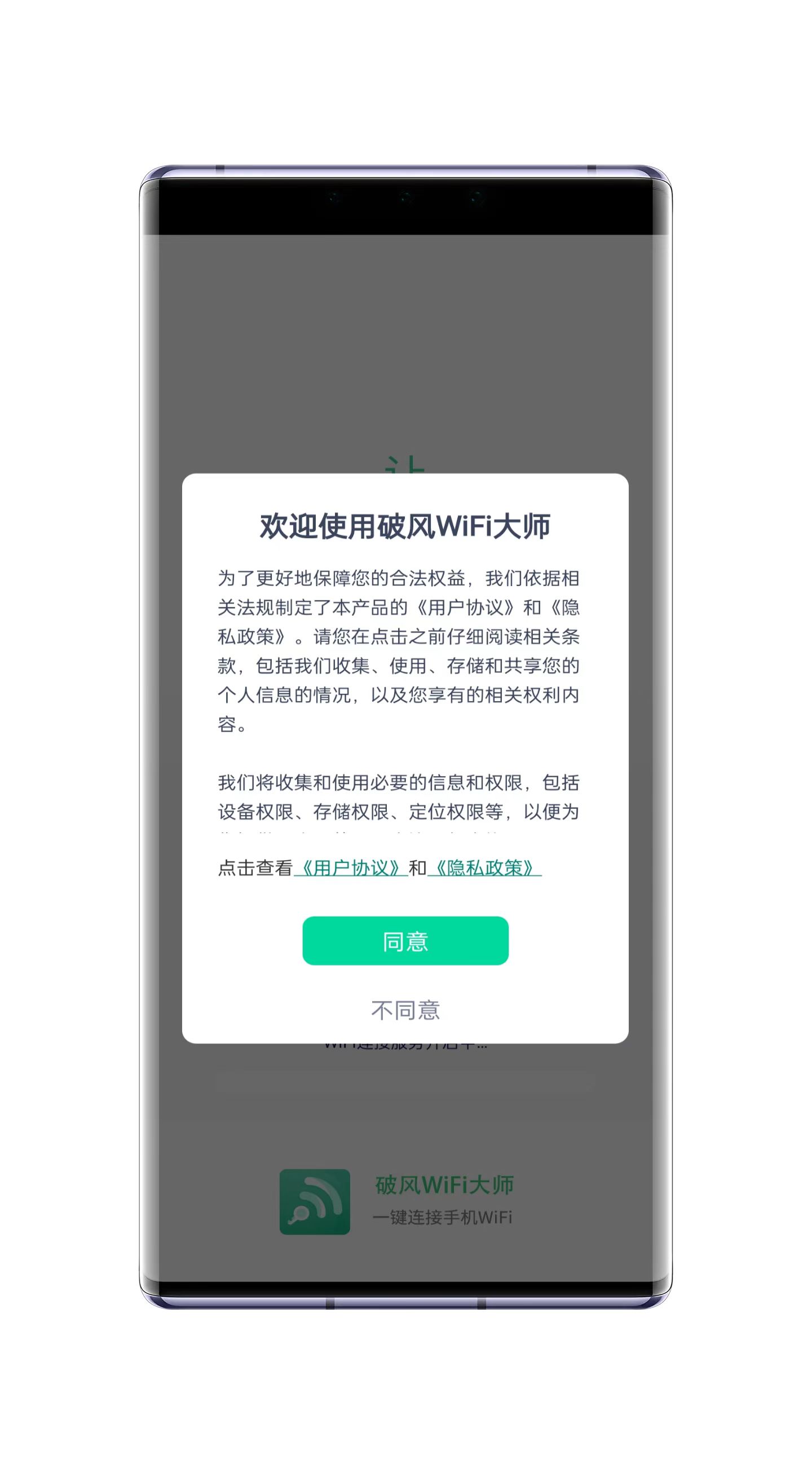破風(fēng)WiFi大師截圖(1)
