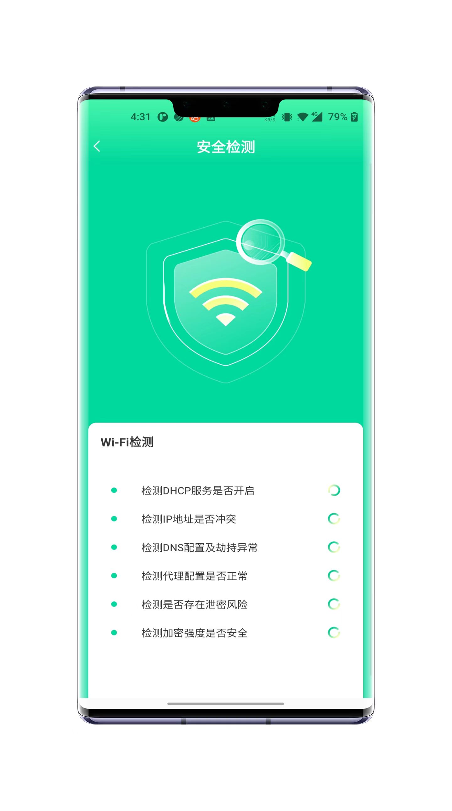 破風(fēng)WiFi大師截圖(4)