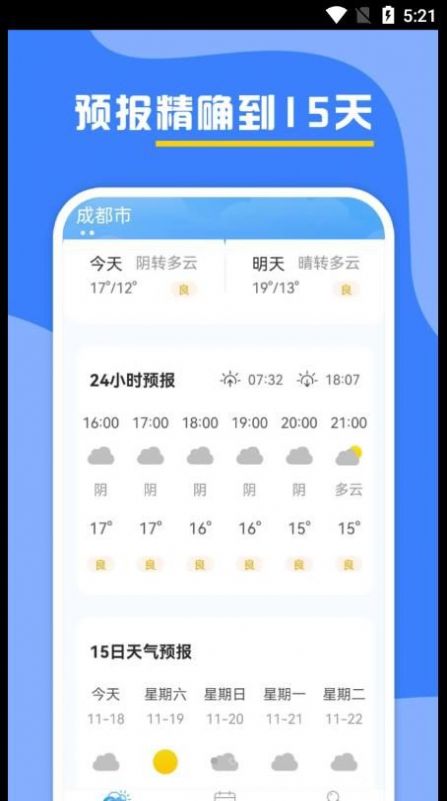 云天氣預(yù)報?截圖(2)
