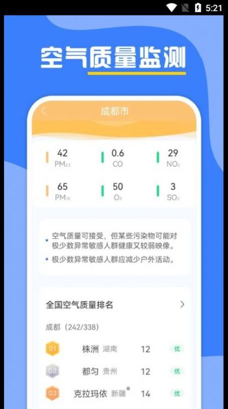 云天氣預(yù)報?截圖(3)
