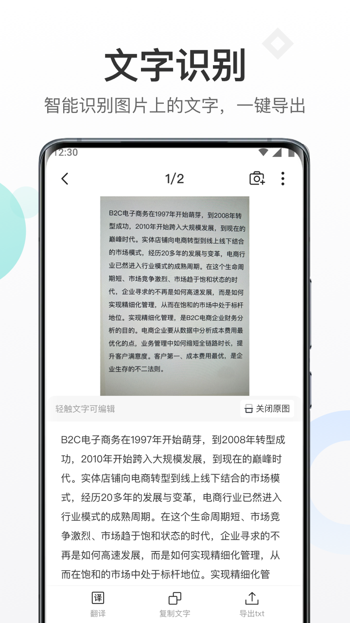 蜻蜓掃描大師截圖(2)