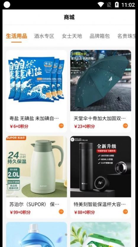 鼎冠速購截圖(2)