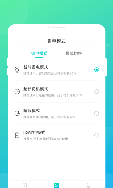 專業(yè)電池衛(wèi)士截圖(3)