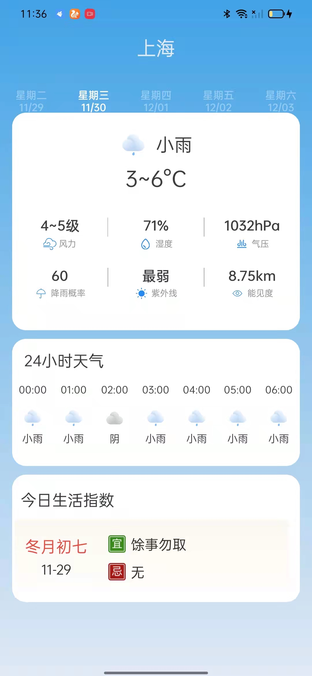 新華天氣截圖(2)