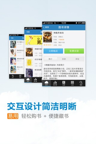 云中書城閱讀器截圖(4)