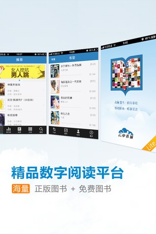 云中書城閱讀器截圖(3)