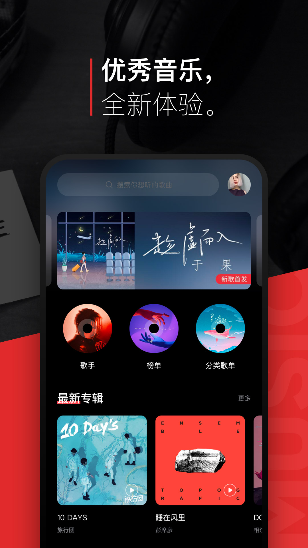千千音樂(lè)截圖(2)