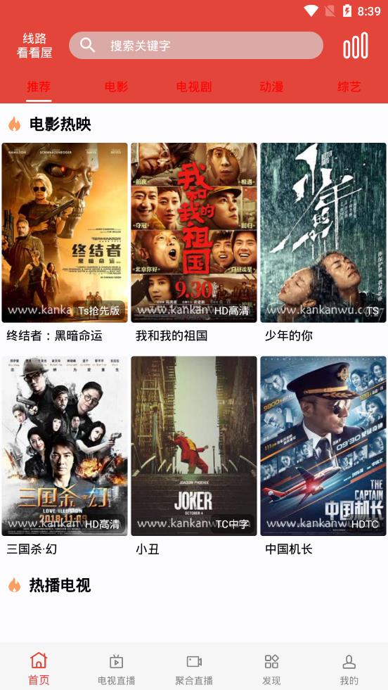 汪汪影視電視版截圖(1)