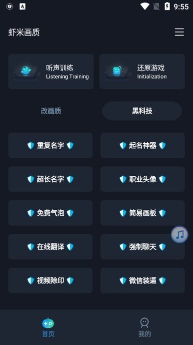 蝦米畫質(zhì)助手免費版截圖(3)