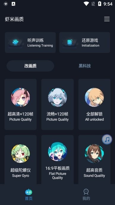 蝦米畫質(zhì)助手免費版截圖(2)