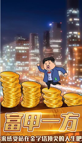 月入3200當(dāng)土豪截圖(1)