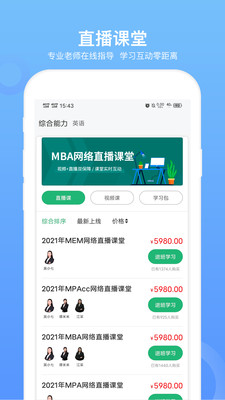 MBA聯(lián)考題庫截圖(2)