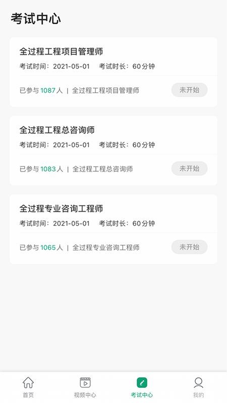工程人才認(rèn)證截圖(1)