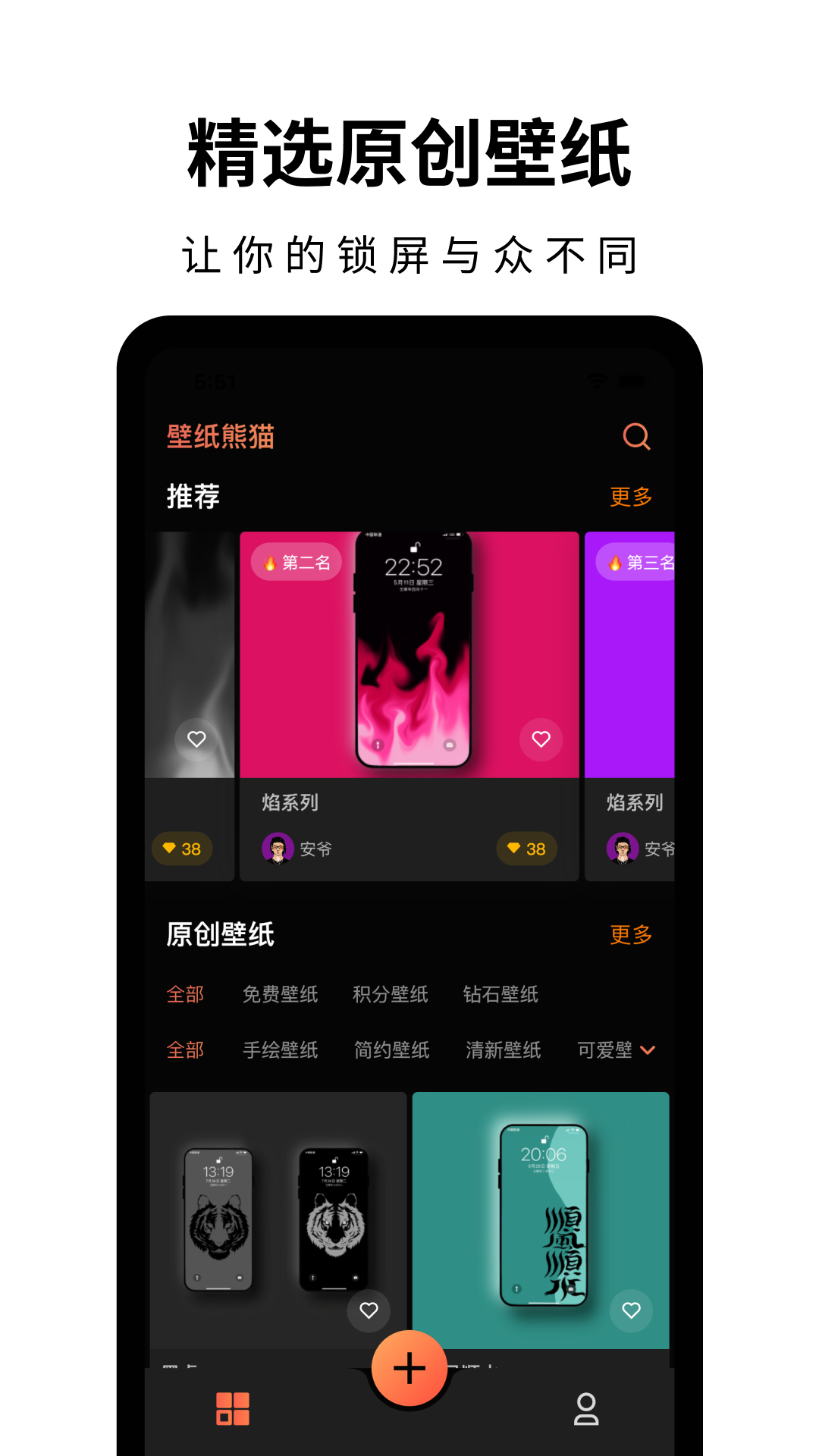 壁紙熊貓截圖(1)