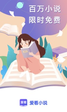愛(ài)看小說(shuō)截圖(1)