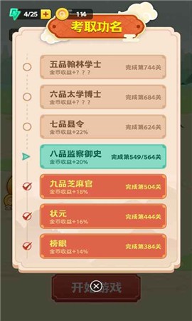成語(yǔ)江湖截圖(3)