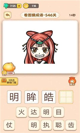 成語(yǔ)江湖截圖(1)