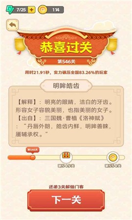 成語(yǔ)江湖截圖(2)