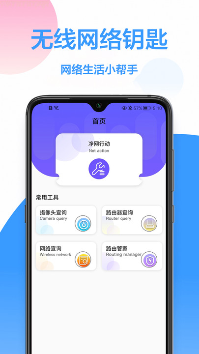 WiFi鑰匙王截圖(1)
