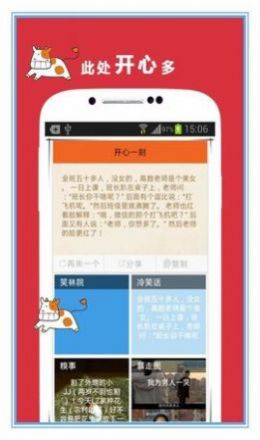 講個笑話吧截圖(4)
