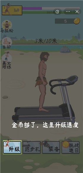 夸父追日無限金幣版截圖(1)