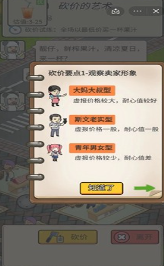 砍價的藝術截圖(3)