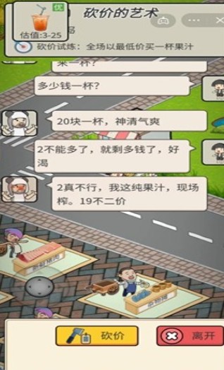 砍價的藝術截圖(4)