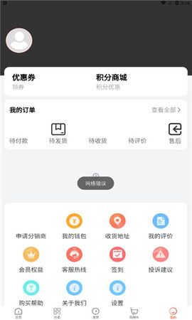 臻好購截圖(4)