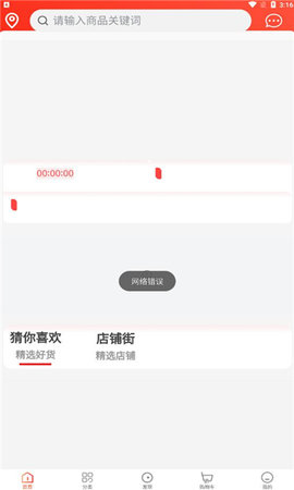 臻好購截圖(3)